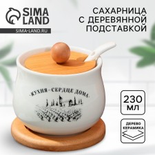 Ceramic sugar tower with a wooden stand “Heart of the House”, 230 ml, white color