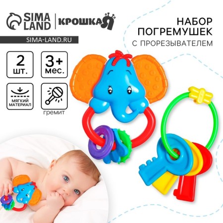 Набор погремушек «Африка», 2 шт, Крошка Я