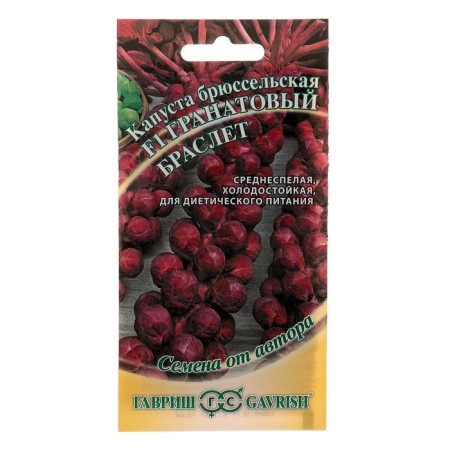 Brussels Cabbage seeds "Pomegranate Bracelet" F1, 0.1 g