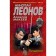 Хищники. Николай Леонов, Алексей Макеев