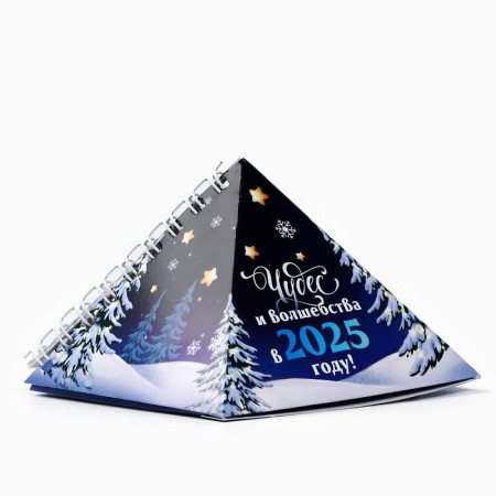 Calendar 2025 Triangular desktop on the spring "Miracles and Magic", 7.4x8.5 cm-1