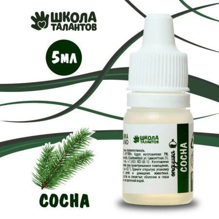Fragrance "Pine", 5 ml