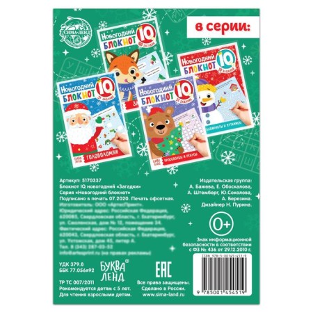 Блокнот IQ новогодний «Загадки», 36 стр.-3