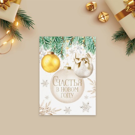Postcard-Mini "Happiness in the New Year", Christmas tree balls, 10.5 x 7.5 cm, New Year-2