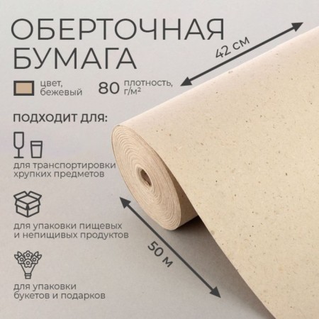 Wrap paper, brand "E" 0.42 x 50 m