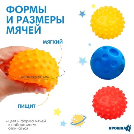 A set of developing tactile balls “Suitcase”, with a squeak, 4 pcs, crumb I-1