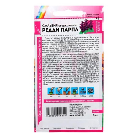 Salvia flower seeds "Reddi Parl", sparkling, this. Alt, c/n, 5 pcs-1