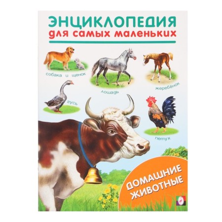 Encyclopedia for the smallest "Pets"