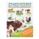 Encyclopedia for the smallest "Pets"