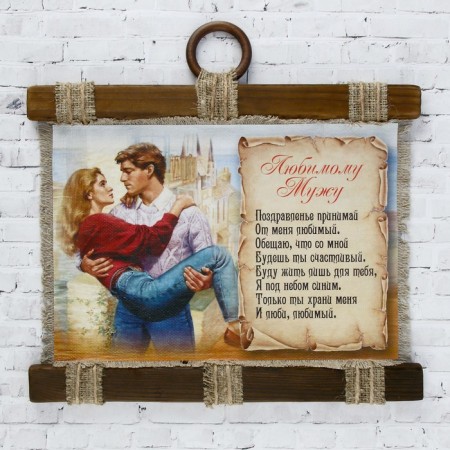 Souvenir scroll "beloved husband"