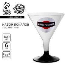 A set of plastic glasses for Martini 