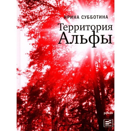 Alpha territory. Subbotina I.V.