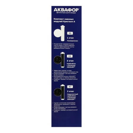 A set of replaceable cartridges for Aquaphor Crystal, K5-K2-K7, filtering-7
