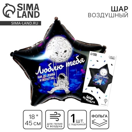 Foil ball 18 "I love you", star, with a substrate