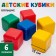 Set of colored cubes, 6 pieces, 12 x 12 cm