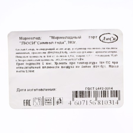 Новый год. Мармеладный торт "Символ года", МИКС, 180 г-17