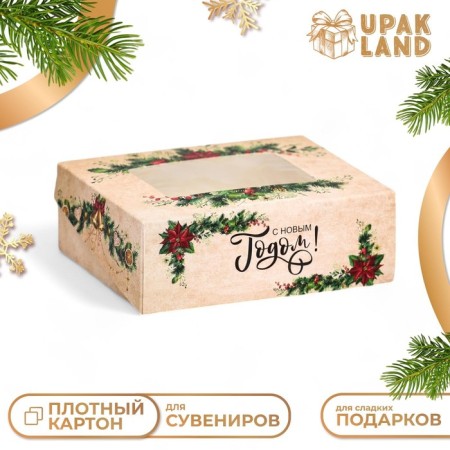 Folding box "New Year", 10 x 8 x 3.5