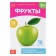 The training book according to the methodology of G. Doman "Fruits", 20 p.