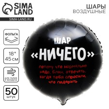 Foil ball 18 