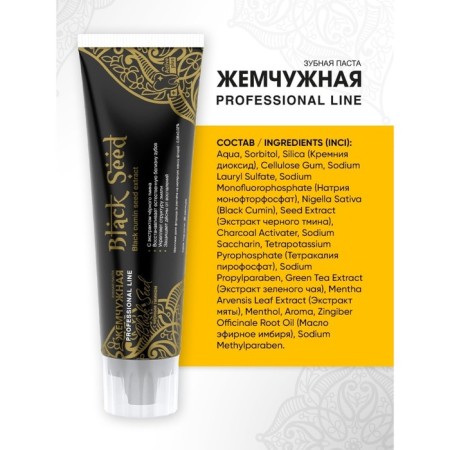 Pearl Pan Paste Prof "Black Seed", 100 ml-2