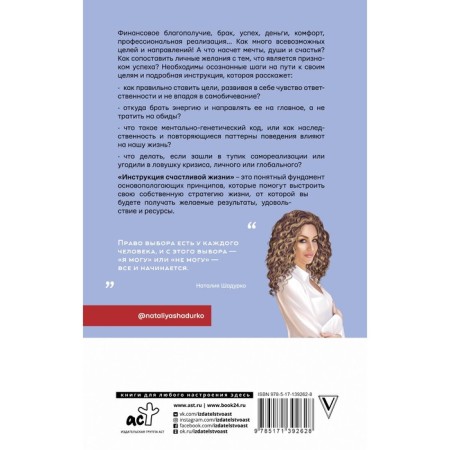Инструкция счастливой жизни. Шадурко Н.В.-1
