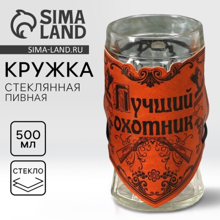 Glass beer mug "Best Hunter", 500ml