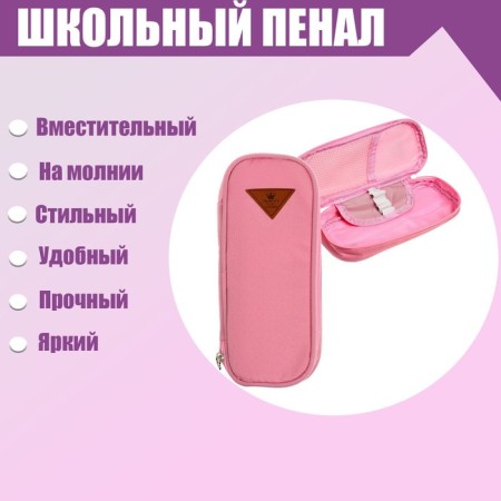 School Penal on a zipper, pink