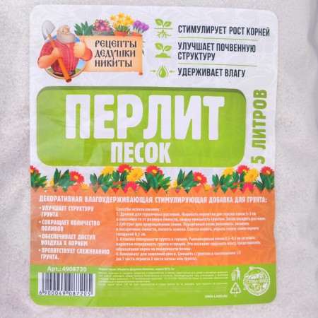 Перлит песок "Рецепты Дедушки Никиты" марка М75 5 л.-1