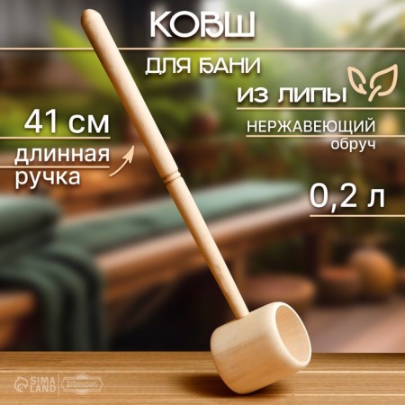 Banch for a bathhouse from linden 0.2l, 41 cm, "Dobroparov"