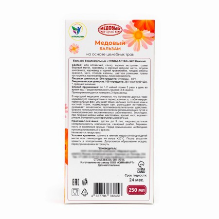 Honey balm Altai female, March 8, 250 ml-3