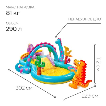 Game Center "Dinosaur", with a sprayer, 302 x 229 x 112 cm, from 2 years, 57135np intex-1