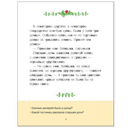 Learning to read. Adaptive fairy tales. 3 difficulty level-2