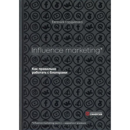 Influence Marketing. How to work with bloggers correctly. Gordienko Eugene