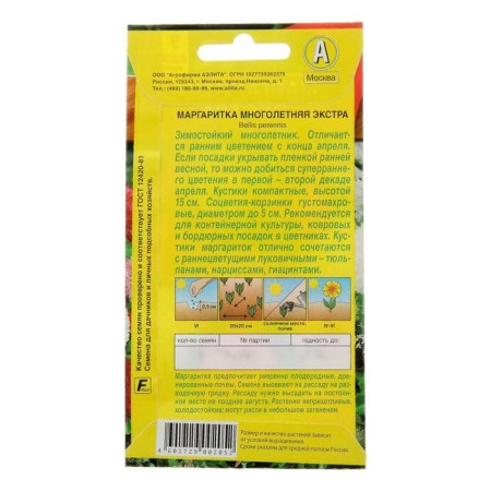 Flower seeds Margarita "Extra", 0.05 g-4
