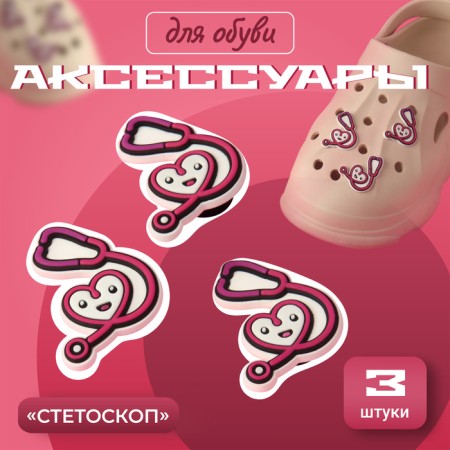 Shoe accessories "Stethoscope", 3 pcs, white/pink color