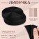 Velcro, 50 mm × 25 ± 1 m, black color