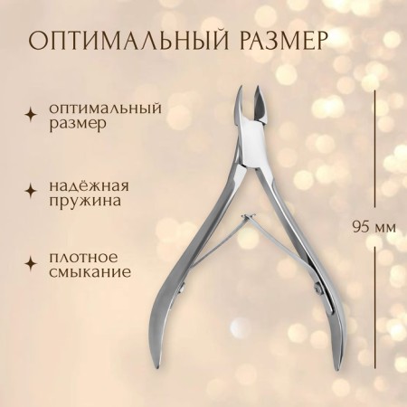 Manicure nippers for cuticle, double spring, 9.5 cm, blade length - 3 mm-1