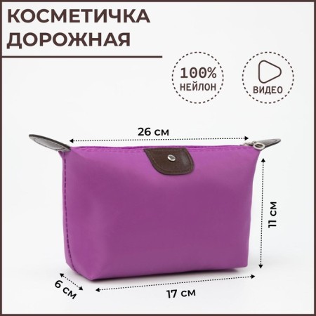 Lightning cosmetic bag, lilac color
