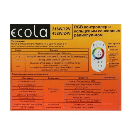 Ecola controller for RGB tape, 12 - 24 V, 18 A, remote control, white-6