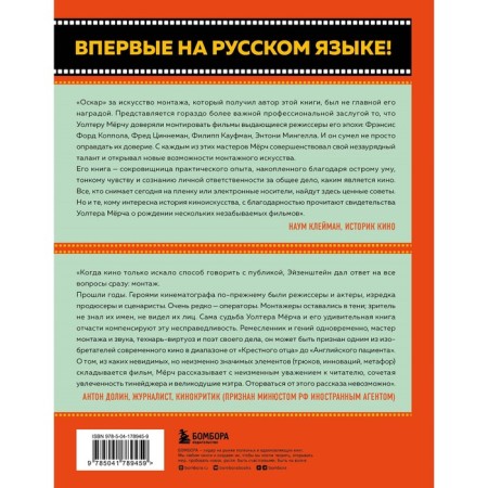 Искусство монтажа. Путь фильма от первого кадра до кинотеатра. Мёрч У.-1