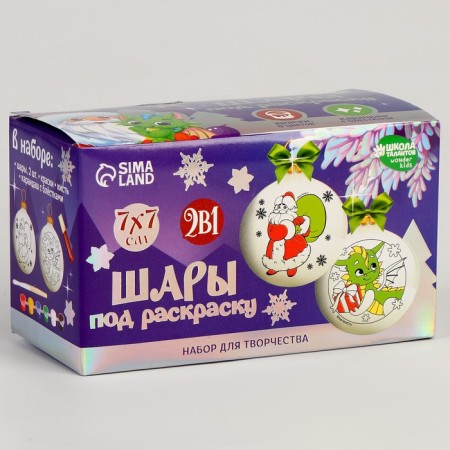 Set for creativity. New Year's balls for coloring "Gift time", D = 7 cm, 2 pcs-6
