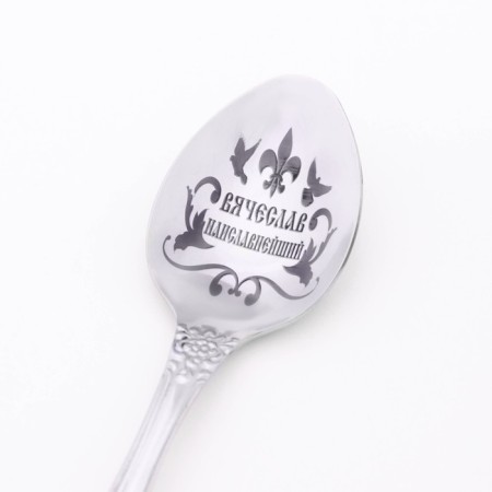A spoon is a nominal, tea, with an engraving "Vyacheslav", h = 14-2