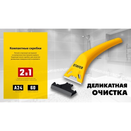 STAYER 0851_Z02 scraper, compact, 60 mm-3