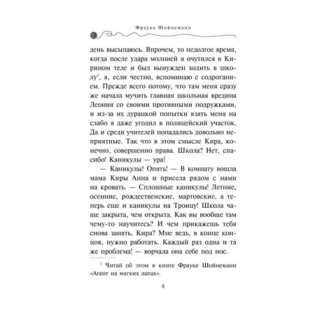 Сыщик на арене. Шойнеманн Ф.-5