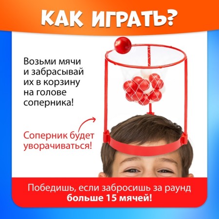 Sports game "Basketball on the head", from 2 players, 3+-2