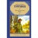Notes of a hunter. Mu Mu. Turgenev I.S.