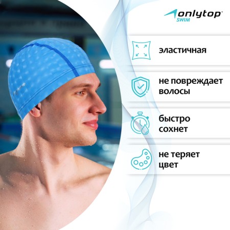 Шапочка для плавания взрослая ONLYTOP, тканевая, обхват 54-60 см-1