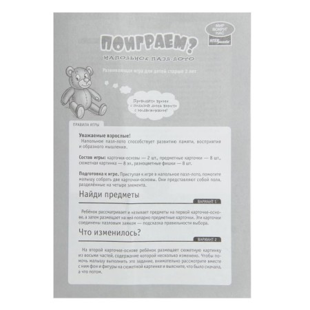 Floor Puzzle-Boto "Play?" (Baby Step)-6