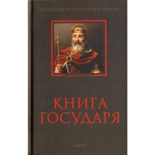 The book of the sovereign. Svetlova R.
