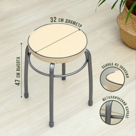 Stool with a rim "favorite", ivory color-1